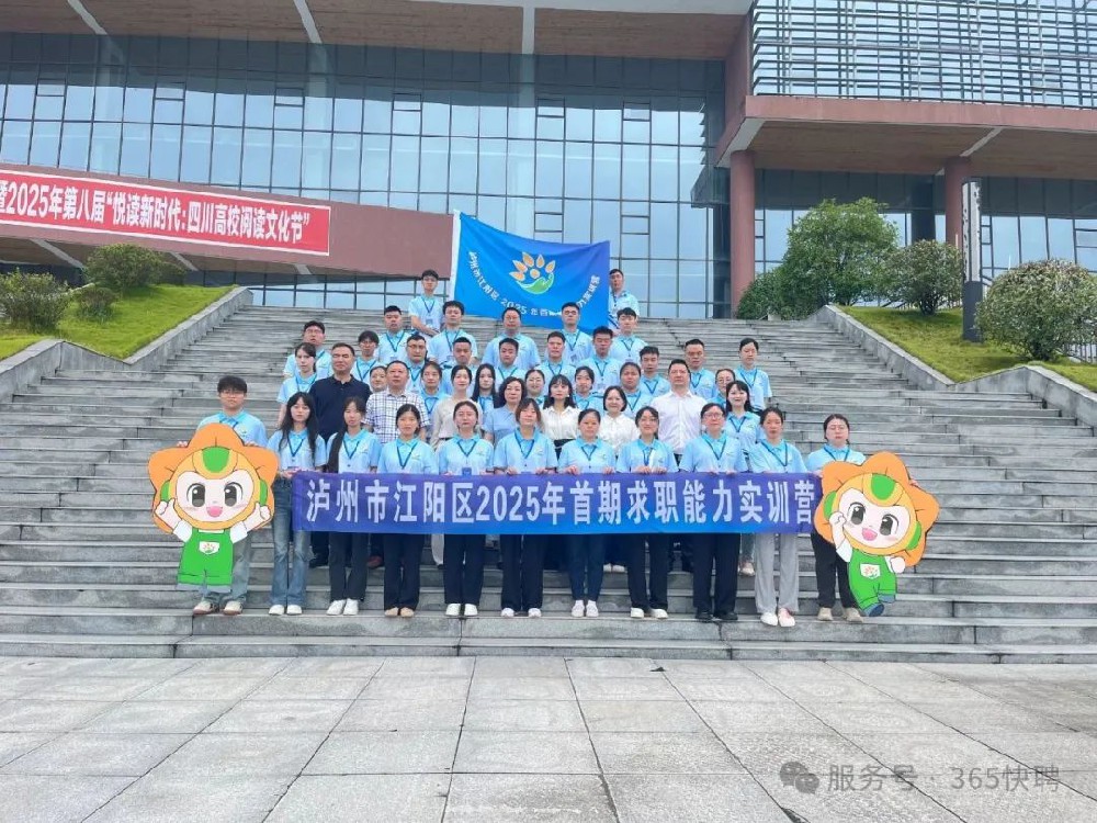 瀘州市江陽(yáng)區(qū)2025年首期求職能力實(shí)訓(xùn)營(yíng)圓滿舉辦——筑夢(mèng)江陽(yáng) 助你飛翔